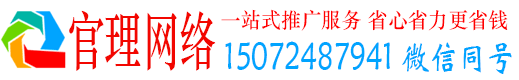 上思官理百度竞价运营